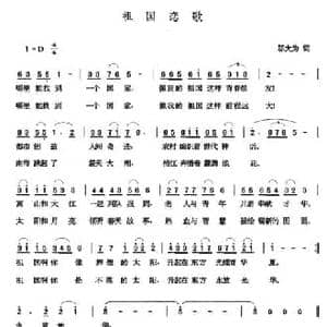 祖国恋歌_民歌简谱_词曲:邬大为 张玉晶
