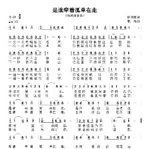 是谁牵着孤单在走_通俗唱法乐谱_词曲:杨利丽 耿浩