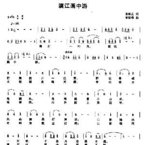 漓江画中游_民歌简谱_词曲:张继正 秦绪峰