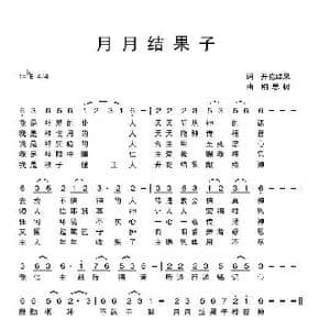 天天结果子 开花结果 _歌曲简谱_词曲:开花结果 相思树