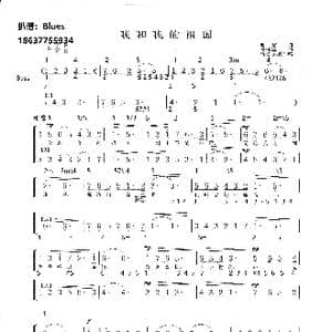 我和我的祖国_歌谱投稿_词曲:张藜 秦咏诚