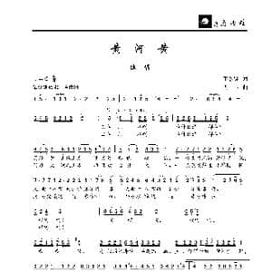 黄河黄_歌曲简谱_词曲:王致铨 珊卡