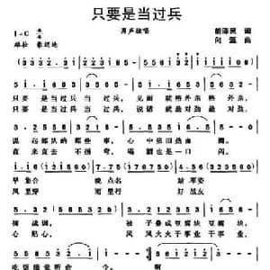 只要是当过兵_民歌简谱_词曲:胡泽民 向涯