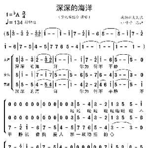 深深的海洋_歌曲简谱