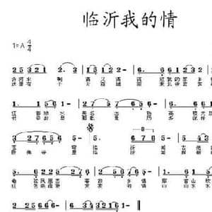 临沂我的情_民歌简谱_词曲:高歌 王立