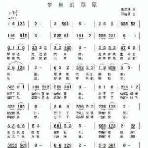 梦里的草原_民歌简谱_词曲:萧思林 邓洛章