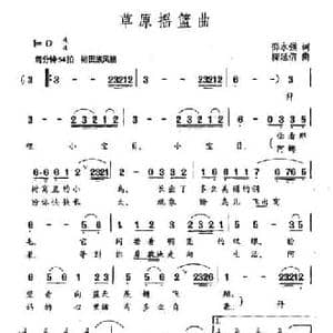 草原摇篮曲_民歌简谱_词曲:邵永强 柳延信