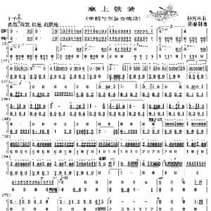 塞上铁骑_歌谱投稿_词曲: 扬惠林曲