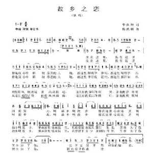 故乡之恋_民歌简谱_词曲:牛振岭 杨武麟