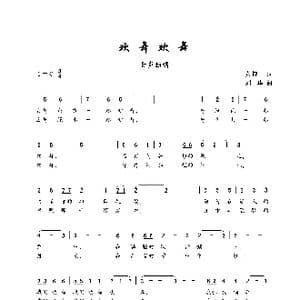 欢舞欢舞_歌谱投稿_词曲:黄持一 刘华