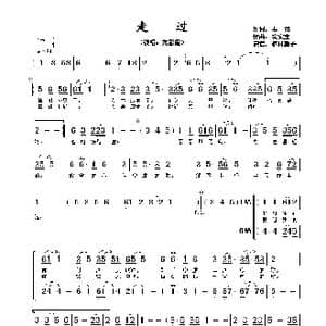走过_歌谱投稿_词曲:韦然 翁家宝