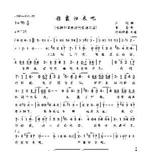 彩霞归来吧_歌曲简谱_词曲:庄奴 安蒂