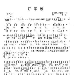 好军嫂_歌曲简谱_词曲:张爱勤 颜世本 石峰