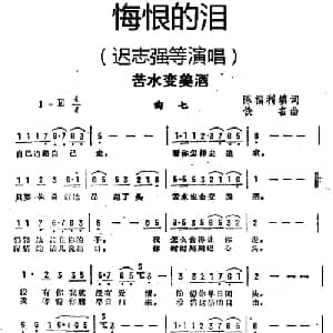 苦水变美酒_通俗唱法乐谱_词曲:陈福利填词