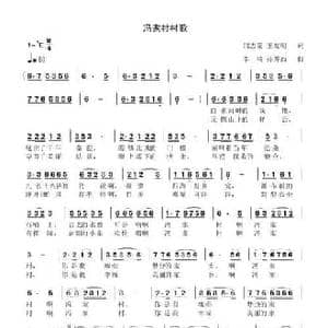 冯家村村歌_民歌简谱_词曲:闫志豪 李琦