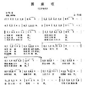 国旗颂_民歌简谱_词曲:汝艺 汝艺