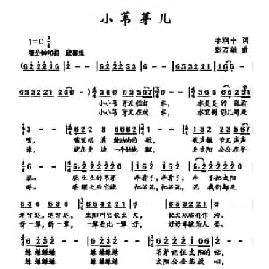 小苇芽儿_儿歌乐谱_词曲:李润中 彭万雄