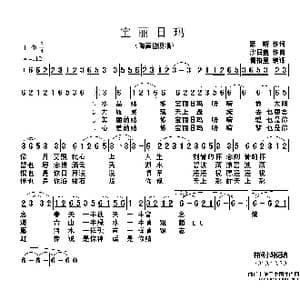 宝丽日娜_歌谱投稿_词曲:额斯 沙日盖