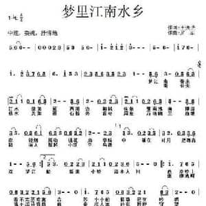 梦里江南水乡_民歌简谱_词曲:王强进 云中缥缈 罗军