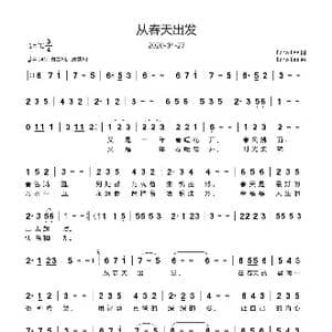从春天出发_歌曲简谱_词曲:Echo Lee Echo Lee