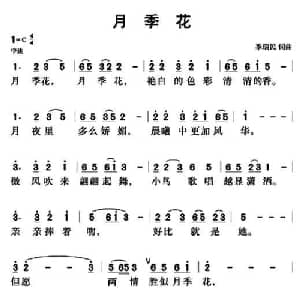 月季花_通俗唱法乐谱_词曲:季瑞民 季瑞民