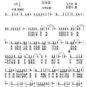 侗妹妹_民歌简谱_词曲:张立中 祝修明