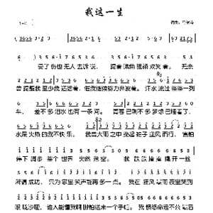 我这一生_歌曲简谱_词曲:马健涛 马健涛