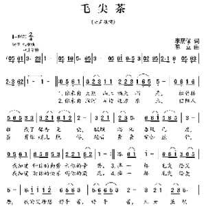 毛尖茶_歌曲简谱_词曲:李荫保 陈立
