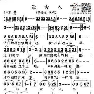 蒙古人_歌谱投稿_词曲:策 其木德 腾格尔