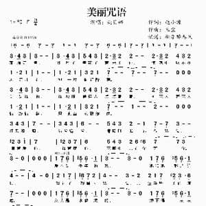 美丽咒语_歌谱投稿_词曲:赵小源 三宝