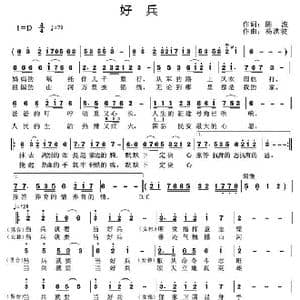 好兵_歌曲简谱_词曲:陈波 杨洪波