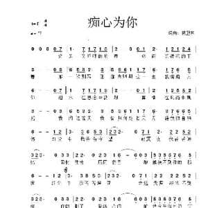 痴心为你_歌谱投稿_词曲:陈卫东 陈卫东