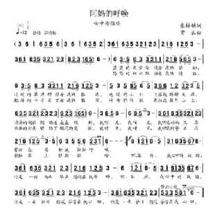 阿妈的呼唤_民歌简谱_词曲:张梓敏 贾云