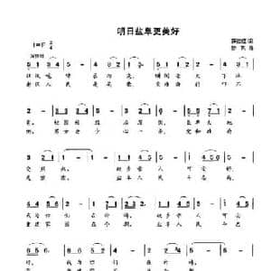 明日盐阜更美好_民歌简谱_词曲:薛欲红 梦艺