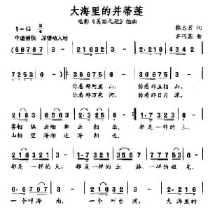 大海里的并蒂莲_通俗唱法乐谱_词曲:韩志君 齐巧荔