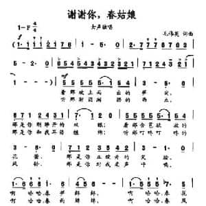 谢谢你,春姑娘_民歌简谱_词曲:毛伟英 毛伟英