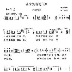 身背药箱进山来_民歌简谱_词曲:钟永华 田耘