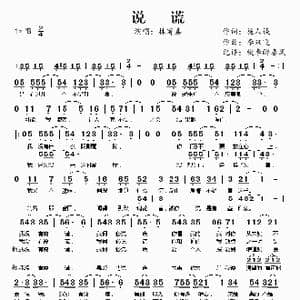 说谎_歌谱投稿_词曲:施人诚 李双飞