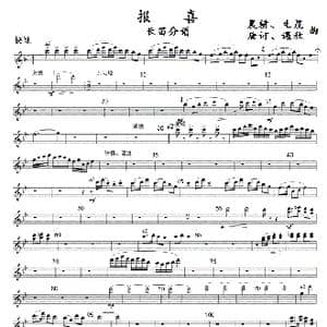 长征组歌 九 报喜 长笛分谱 线_歌曲简谱_词曲: 晨耕 生茂 唐诃 遇秋 曲