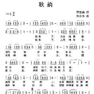 秋韵_民歌简谱_词曲:李亚娟 刘北休