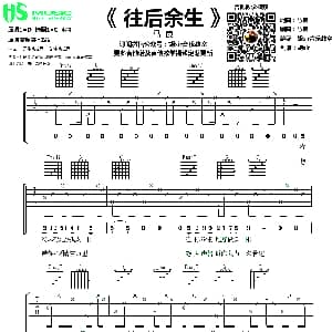往后余生 吉他谱 马良 马良词曲 胡sir音乐教室
