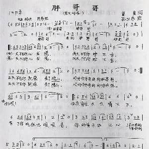 胖哥哥_歌曲简谱_词曲:童童 孙卫东