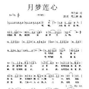 月梦莲心_民歌简谱_词曲:雁之南 遥远 雁之南