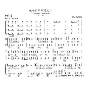 送咱们军队过大江_歌谱投稿_词曲:宋之的 陈志昂