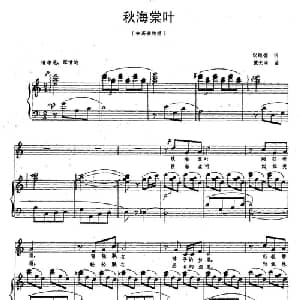 秋海棠叶_美声唱法乐谱_词曲:倪维德 施光南