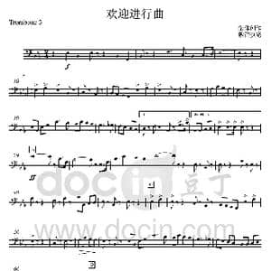 20欢迎进行曲 长号3分谱 _歌曲简谱_词曲: 集体创作 魏群执笔