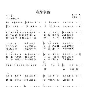 夜梦家园_歌曲简谱_词曲:李一泉 向邦瑜