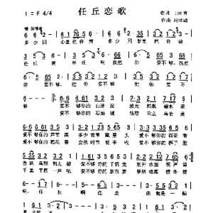 任丘恋歌_歌曲简谱_词曲:佚名 刘泽湖