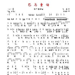 巴马童话_歌曲简谱_词曲:海思 李名方