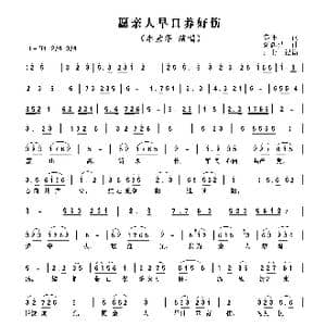 愿亲人早日养好伤_歌曲简谱_词曲:集体 刘廷禹